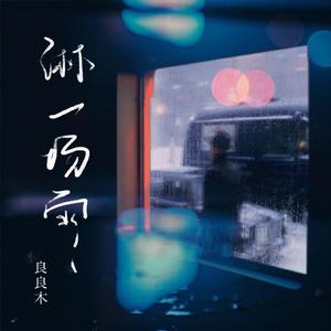 过来让我操个逼
